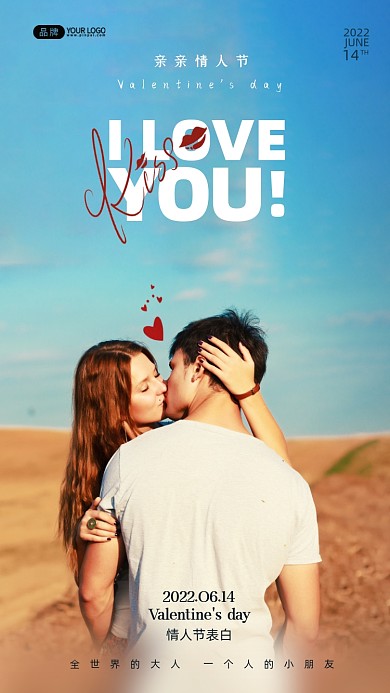 亲亲情人节接吻的情侣摄影图海报