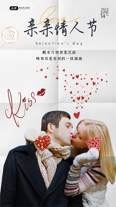 亲亲情人节情侣接吻简约风摄影图海报