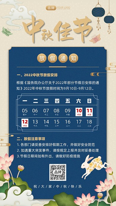 中秋节放假通知摄影图海报