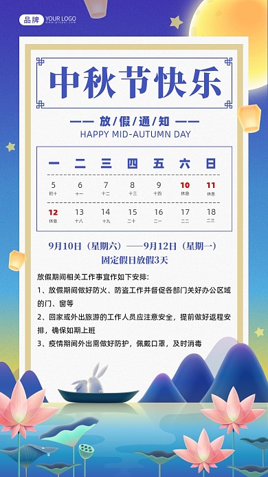 中秋节放假通知摄影图海报