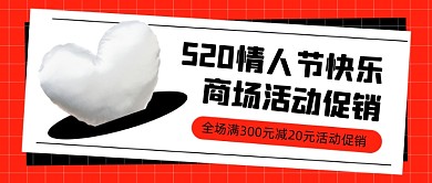 520我爱你情人节公众号次图