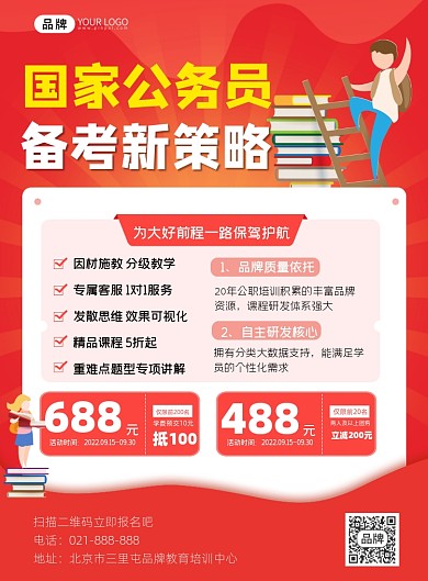 公务员备考策略宣传印刷海报