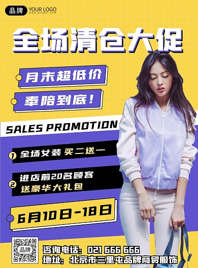 月末清仓大促宣传印刷海报
