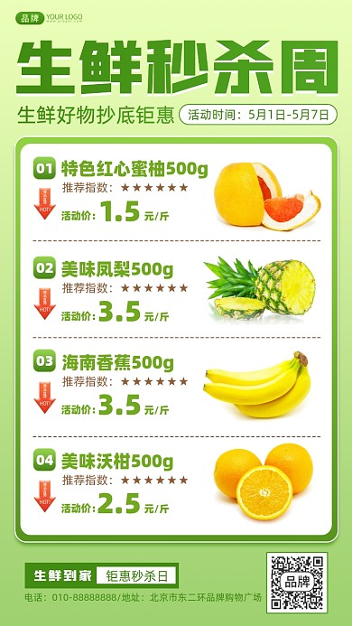 生鲜秒杀活动摄影图海报