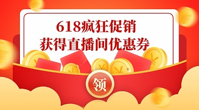 618年中大促疯狂促销摄影图新媒体配图