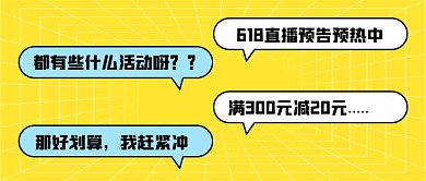 618年中大促疯狂促销公众号首图