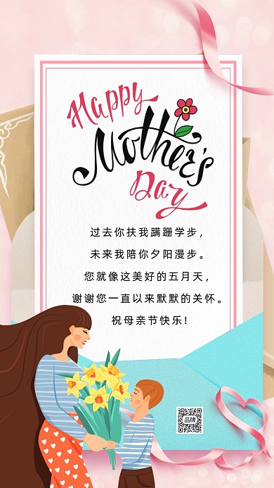 母亲节贺卡摄影图海报
