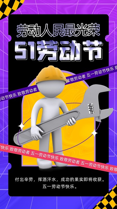 五一劳动节节日宣传摄影图海报