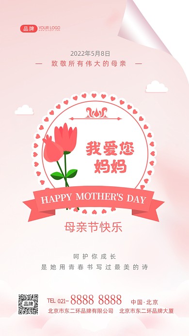 母亲节快乐致敬母爱摄影图海报