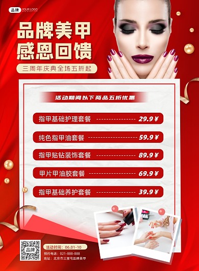 美甲周年庆典感恩回馈印刷海报