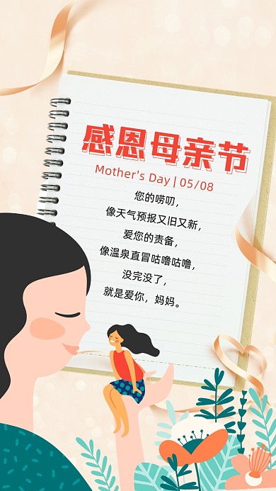 感恩母亲节贺卡摄影图海报
