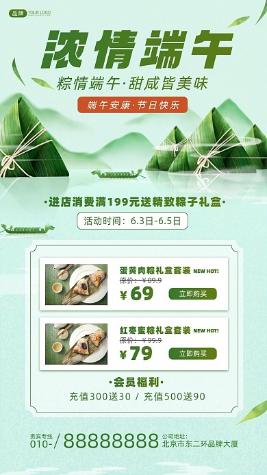 端午节促销活动摄影图海报