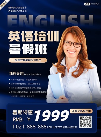 英语培训暑假招生印刷海报