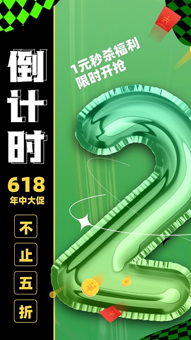618年中大促倒计时摄影图海报