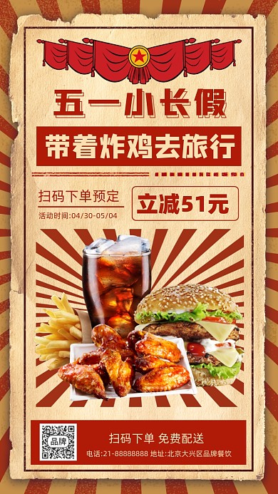 五一劳动节炸鸡汉堡美食促销摄影图海报