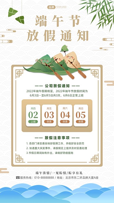 端午节放假通知摄影图海报