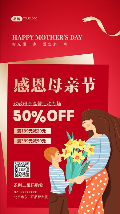 感恩母亲节促销活动摄影图海报
