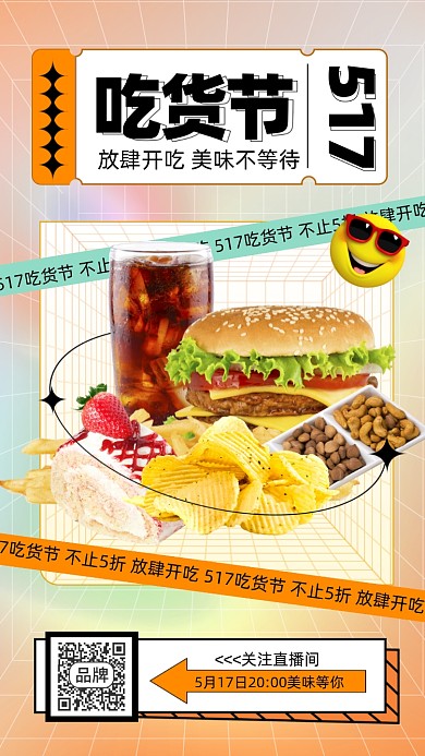 517吃货节美食直播摄影图海报