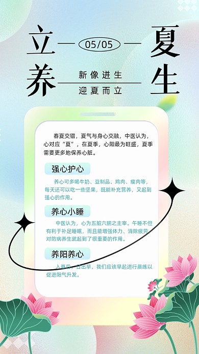 二十四节气立夏养生摄影图海报