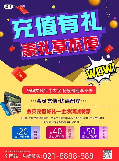 女装促销充值有礼印刷海报