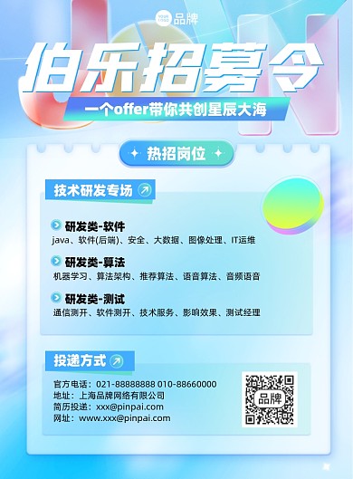 招聘简约时尚印刷海报