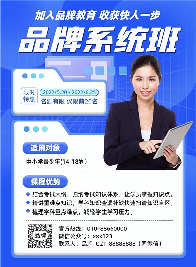 教育培训系统班蓝色印刷海报
