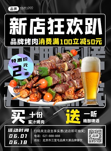 烤肉店开业营销印刷海报