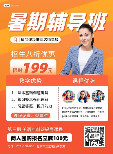 暑期英语辅导班招生宣传印刷海报