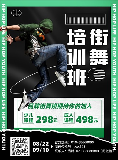 街舞培训课程印刷海报