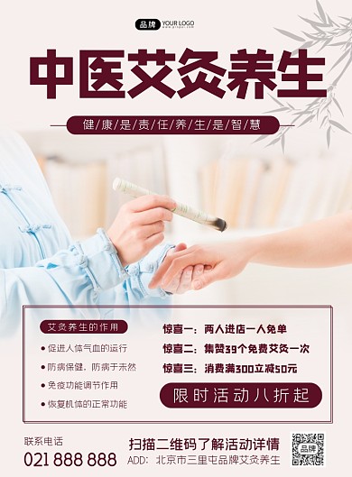 艾灸中医养生宣传印刷海报