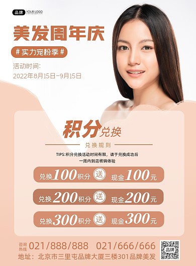 美发周年庆营销宣传印刷海报