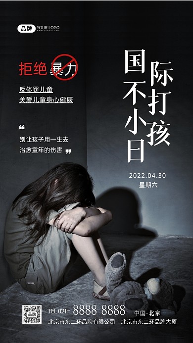 国际不打小孩日关爱孩子摄影图海报