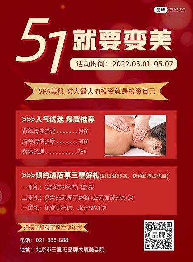 五一美容护肤营销宣传海报