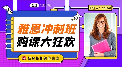 雅思冲刺班宣传课程封面