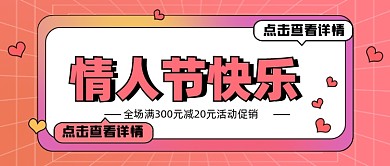 520我爱你情人节公众号首图