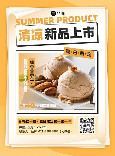 夏季冰激凌优惠印刷海报