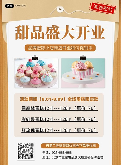蛋糕店开业营销印刷海报