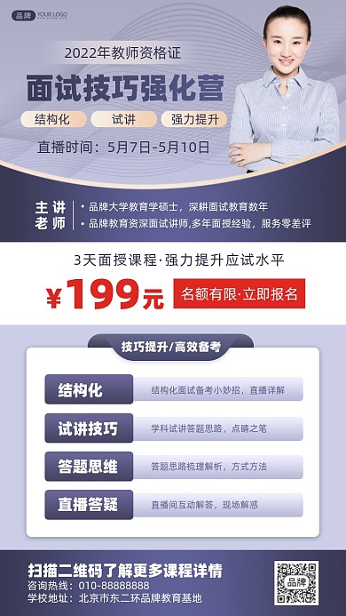 教师资格证面试强化班摄影图海报