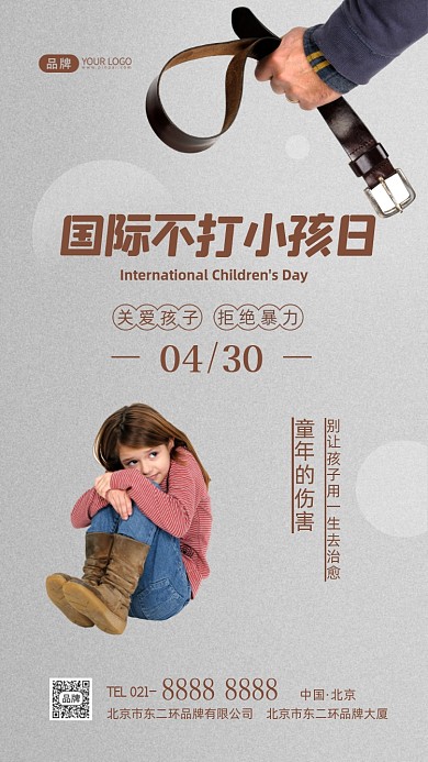 国际不打小孩日关爱孩子摄影图海报