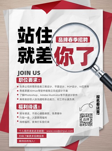 招聘简约商务印刷海报