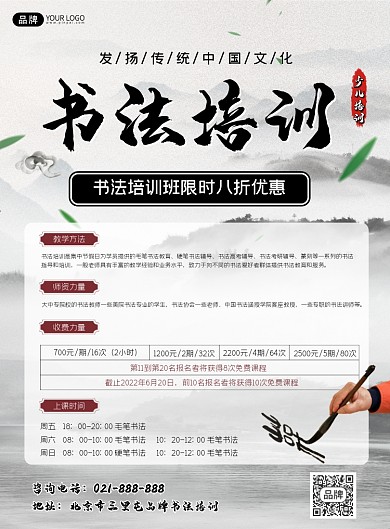 书法培训招生复古印刷海报