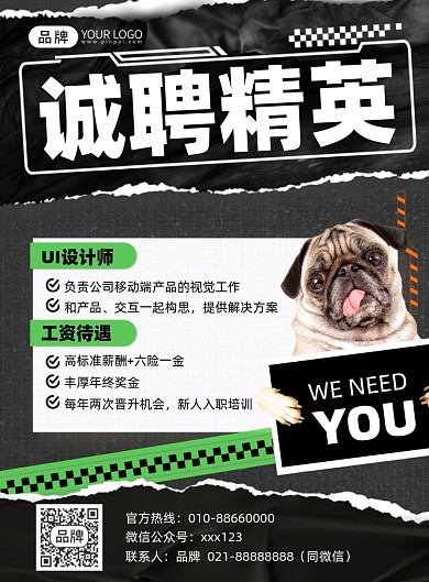 招聘精英招聘时尚印刷海报