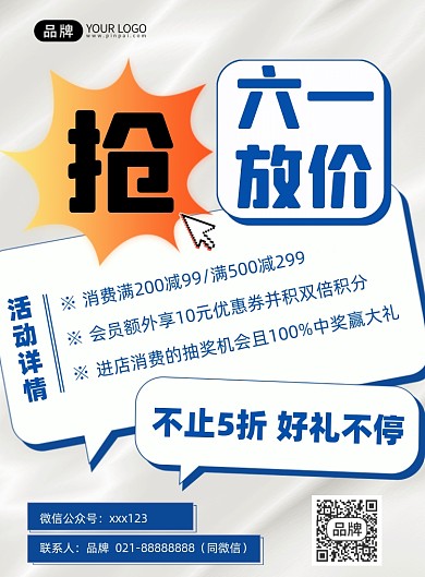 六一满减活动折扣福利印刷海报