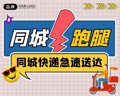 同城跑腿宣传小程序封面