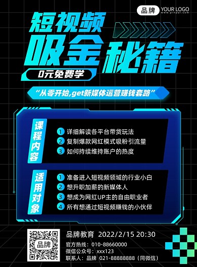 短视频运营课程简约印刷海报