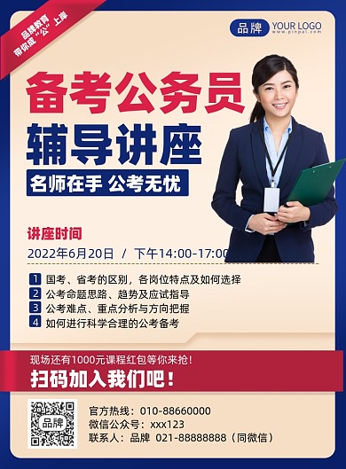 公务员备考讲座印刷海报