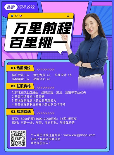 招聘简约插画风印刷海报