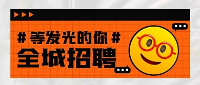 招聘面试招兵买马新媒体配图公众号次图