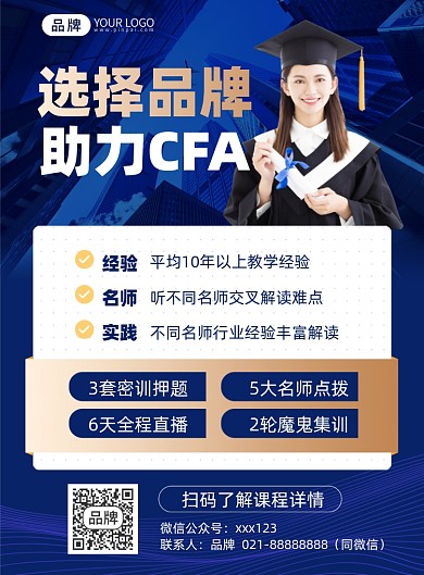 CFA教育机构蓝色印刷海报