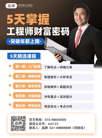 工程师精选课程印刷海报